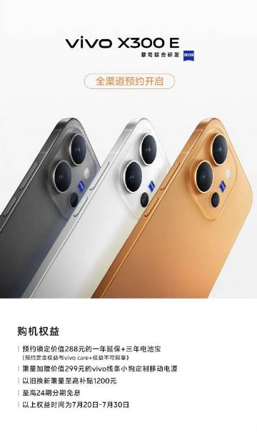 vivo X300E 开启预约：1.5K OLED直屏，骁龙8 Gen...