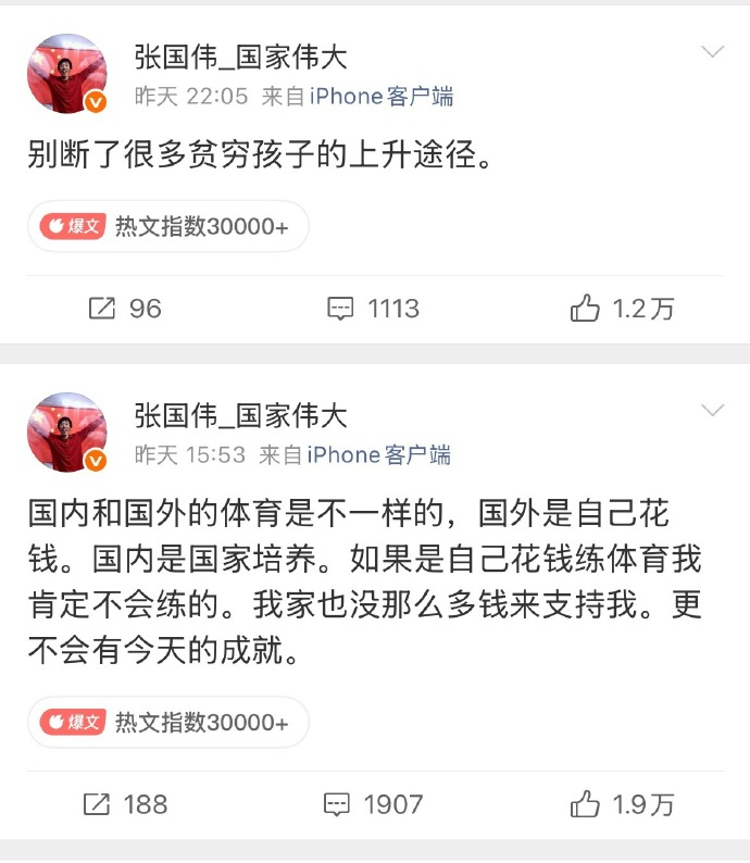 #张国伟感恩举国体制# ​跳高名将张国伟发文引发热议。出身普通家庭的他坦言，国外练体育需要自掏腰包，而国内是国家培养。以他家的条件，如果自费训练，根本走不到世锦赛的赛场。经历过自费复出、独自承担高昂训练成本后，他更懂这套体系的价值，一句别断了贫穷孩子的上升途径，道出无数寒门运动员的 ​