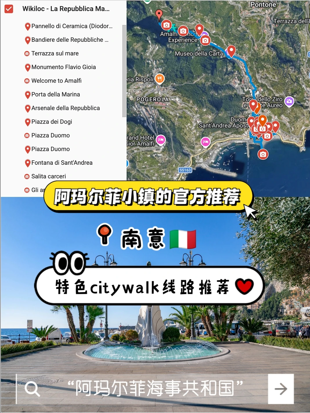 阿玛尔菲 官方推荐的历史Citywalk线路