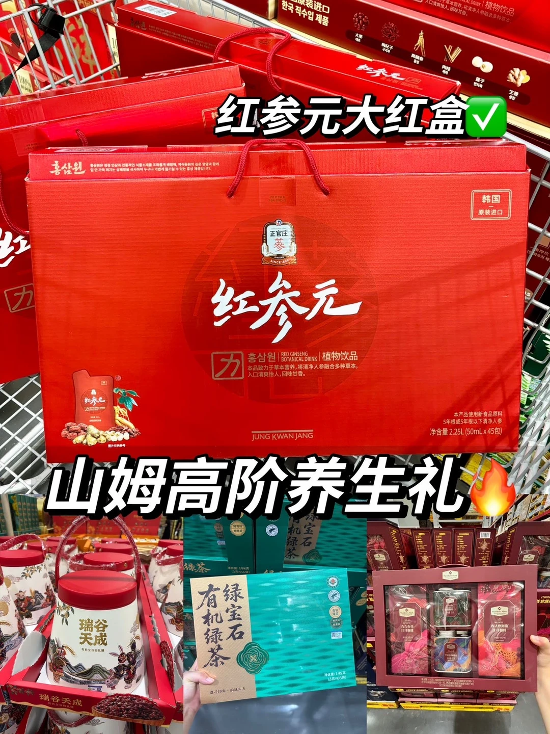 山姆高阶养生礼✨走亲访友超有面
