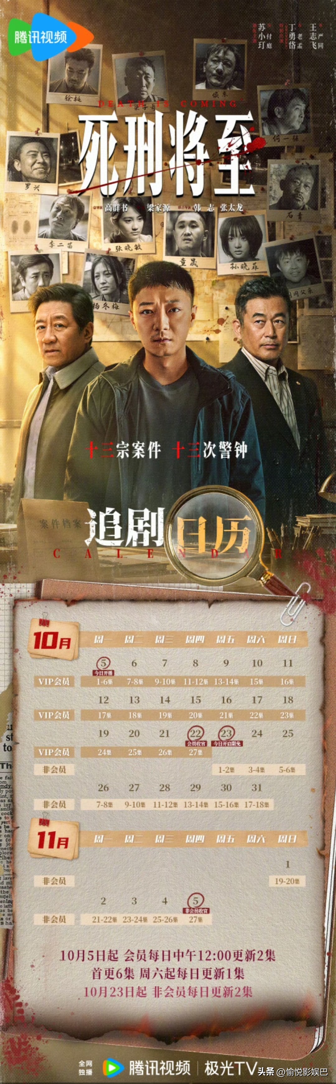 《死刑将至》今日开播追剧日历来啦

苏小玎在剧中一人挑战付庭、徐小管、常豫章三个迥异角色！老戏骨丁勇岱、王志飞强强加盟。电视剧《死刑将至》腾讯视频今日开播，首更6集！
白红标、包文婧、汤梦佳、张百乔、周云鹏等众多实力派及跨界演员！
这部剧将带观众亲历13宗死刑案卷，直击人性深处。
主角律师付庭需在封