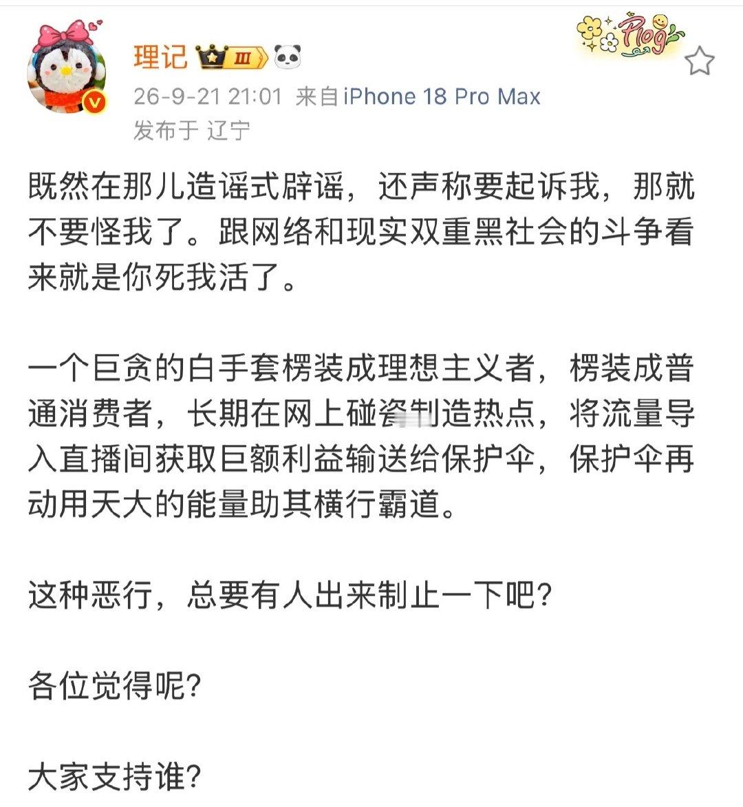 理记指控罗是巨贪白手套。
这要有证据，那罗永浩确实会无了。 
要没证据，那这波没了的会是理记。 ​