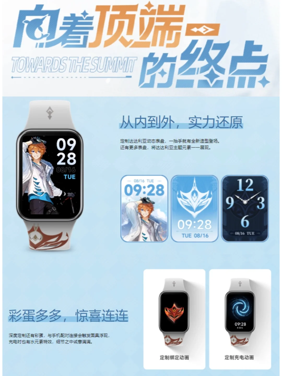 达达鸭&小米&智能手环