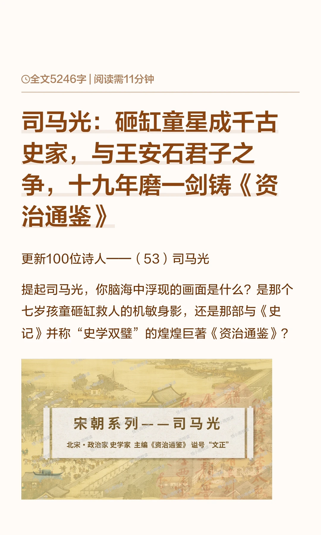 司马光：砸缸童星成千古史家，19年磨一剑