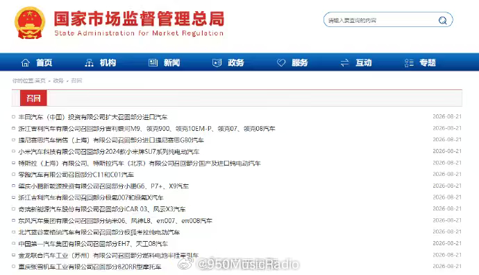 【门把手存隐患，超427万辆车需召回，涉特斯拉、小鹏、奇瑞等9家车企】近日，国家市场监督管理总局连续发布多条召回公告。特斯拉、零跑、小鹏、吉利、奇瑞、北汽蓝谷麦格纳、东风、小米、一汽共9家车企因隐藏式、电释放车门把手存在极端情况下安全隐患问题，9家车企备案召回超过427万辆车。其中特斯拉 ​