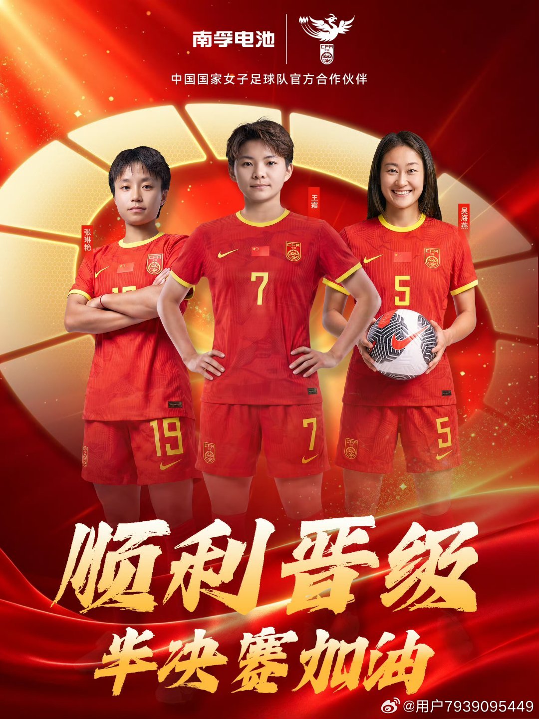 #中国能量尽情绽放##中国女足为什么值得被看见#   南孚聚能中国女足尽情绽放。为中国女足加油！赛场之上每一次冲刺、每一次拼搏都值得被看见。南孚以持久聚能的力量陪伴女足奔赴赛场，满电蓄力，和女足一起释放中国能量，在属于自己的舞台尽情绽放光彩。 ​
