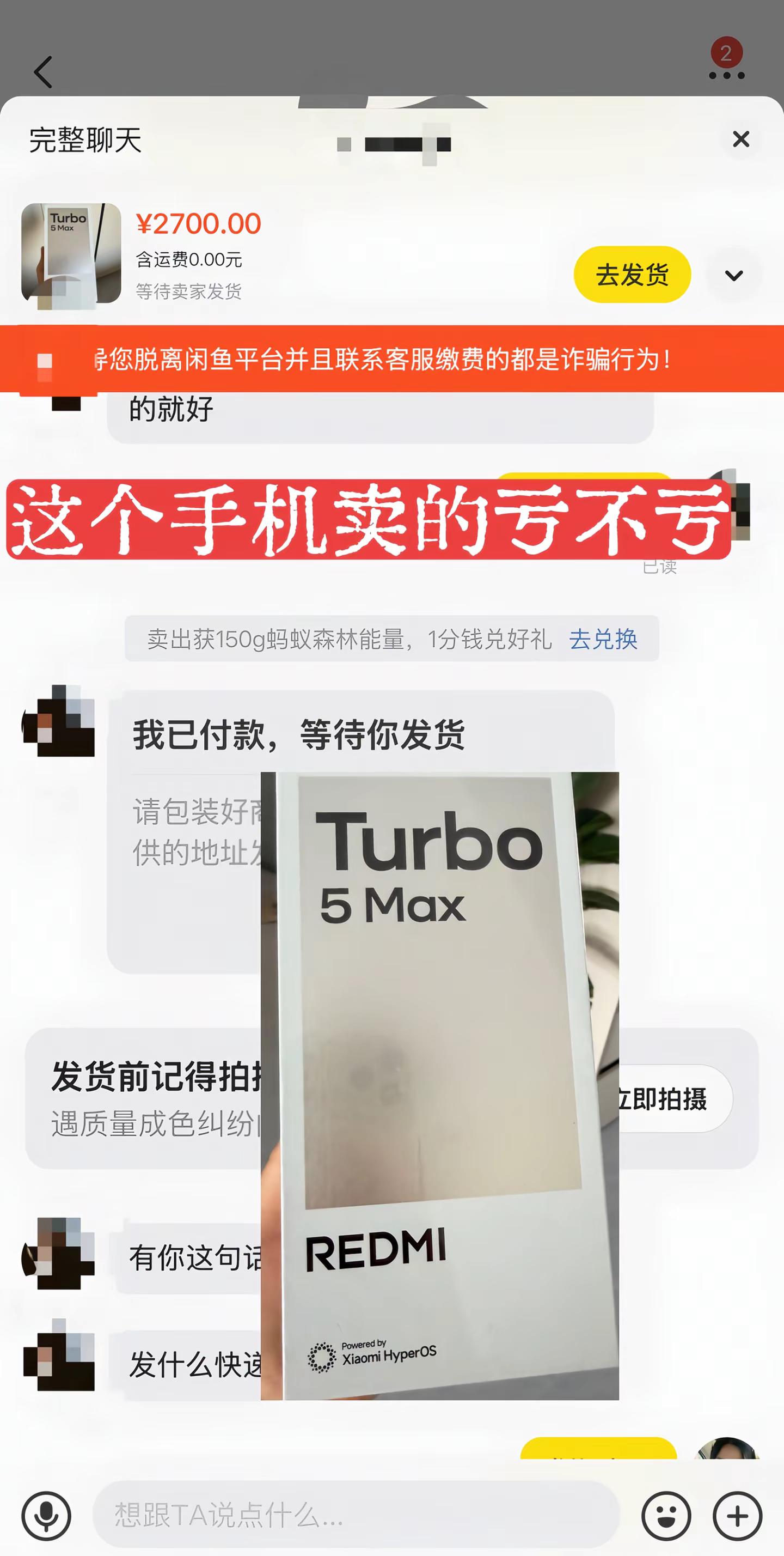 12+512内存的机子2700卖掉亏不亏。现在有点拿不准对方会不会是骗子🤥，我从来没在闲🐟上操作过相关交易，我需要注意什么呢😂我本来想给你买手机的 买家真实经历 买家避坑技巧 红米手机