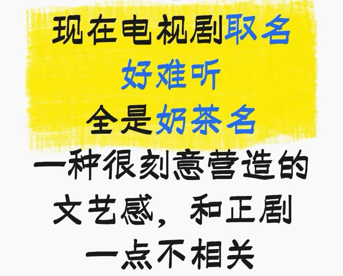 内娱取名套路曝光！“如锦行令”四大门派集结

随着《兰香如故》上线，很多人产生奇妙的既视感：总觉得早就看过这部剧。

仔细捋一捋才发现，是一堆名字相仿的古装剧在脑海里互相串戏。

《周生如故》《沉香如屑》《宁安如梦》《锦月如歌》混在一起很难分辨，就连经典老歌《梅香如故》，也跟着来一场奇妙撞名。

盘