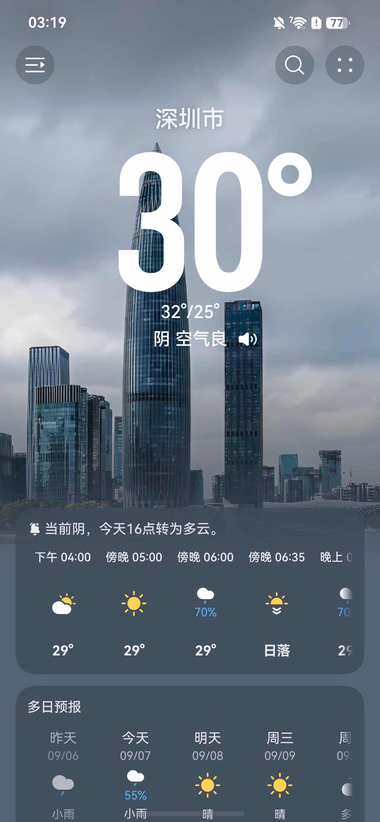 各位，发现了吗，升级鸿蒙#HarmonyOS7#之后，#华为天气#这空间运镜皮肤真的是有点东西。查天气不再是看干巴巴的数字，北京长城、上海东方明珠、广州塔这些地标直接3D还原在首页，手指一滑视角还能从地面缓缓升到高空俯瞰，沉浸感确实到位。高温天还有“热浪扭曲”效果，挺有巧思。
设置也很简单，升级H ​