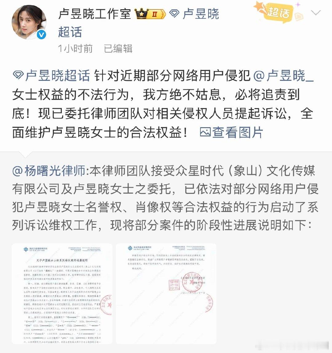 卢昱晓工作室告黑了 ​
