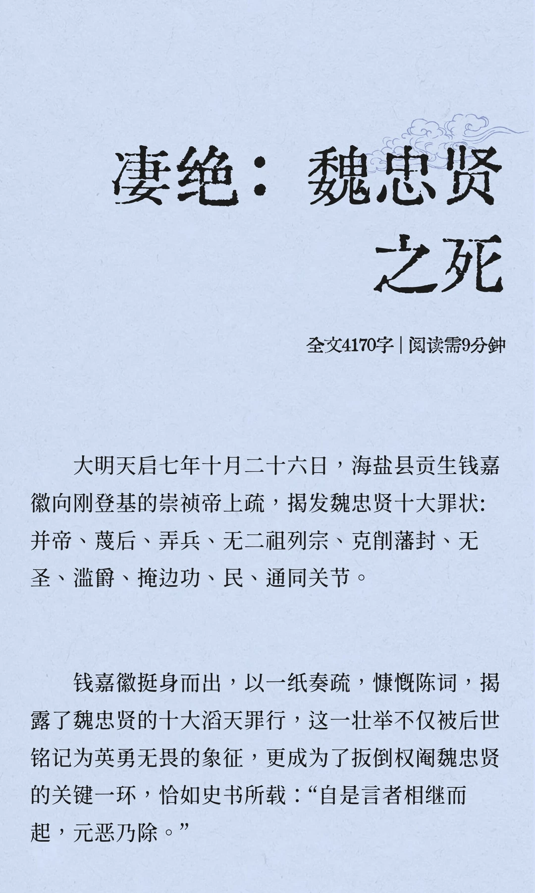 凄绝：魏忠贤之死