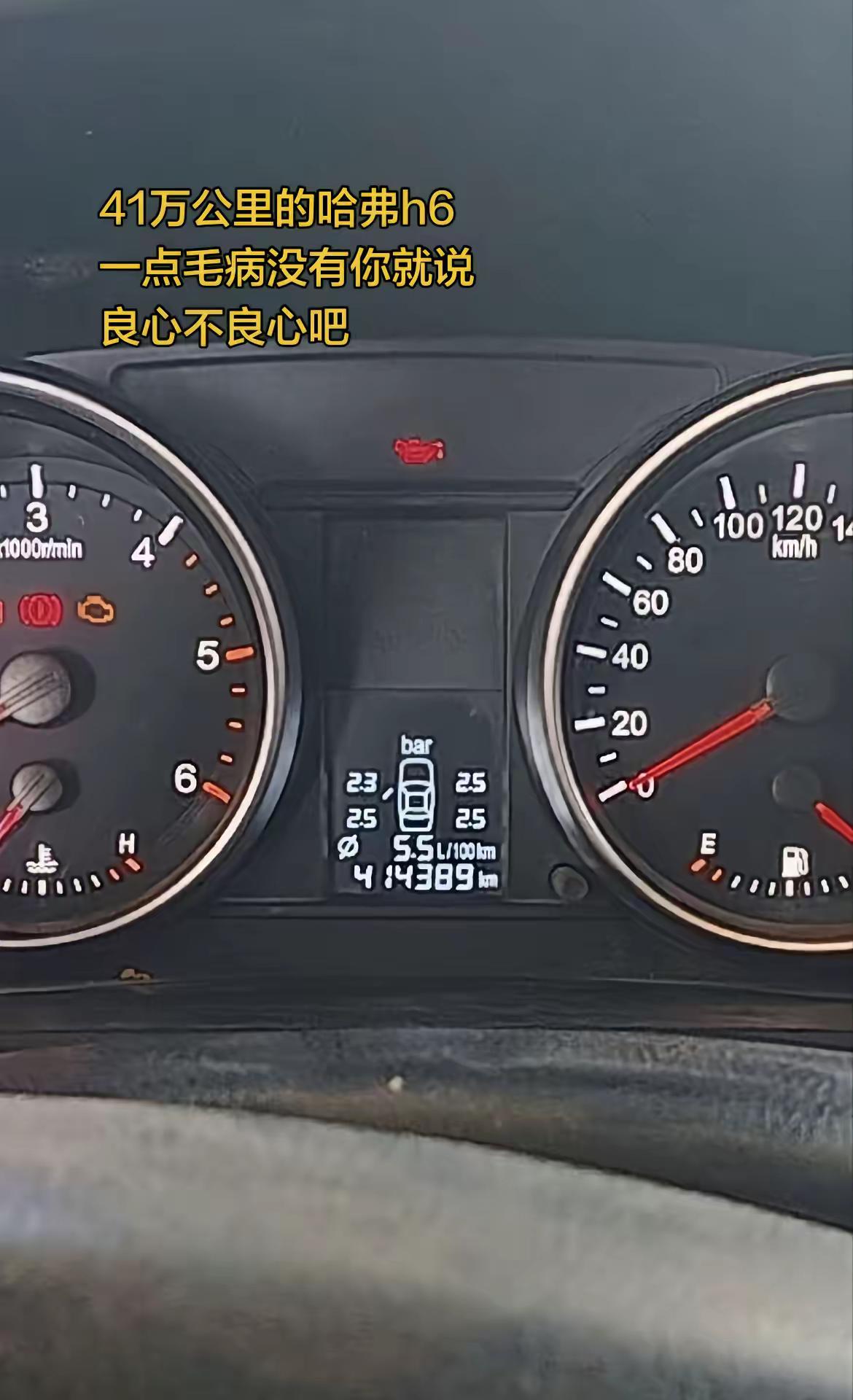 41万公里的哈弗h6，一点毛病没有你就说良心不良心吧哈弗h6