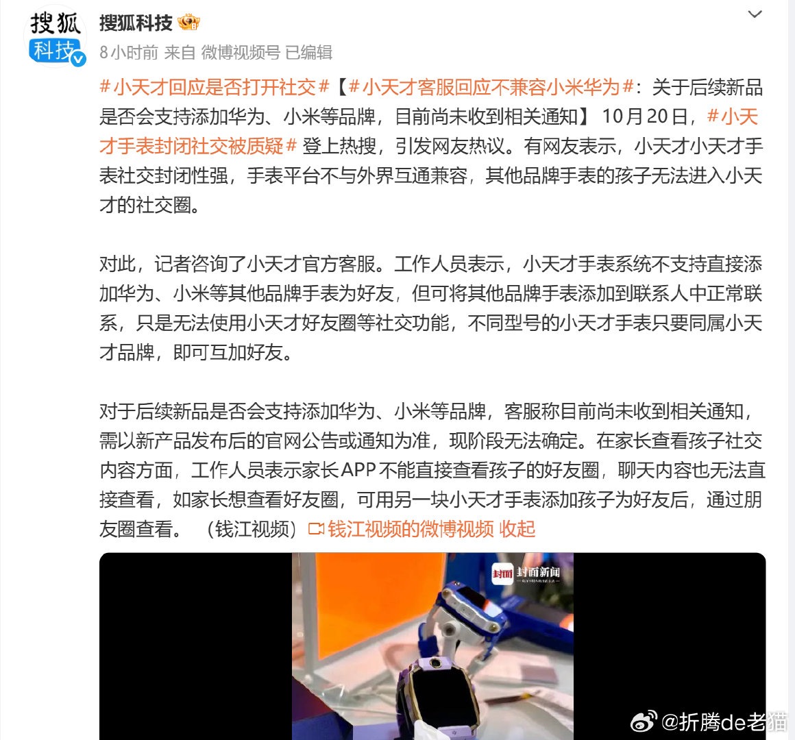 #小天才回应是否打开社交##小天才客服回应不兼容小米华为# 

是否已经涉嫌垄断？ ​