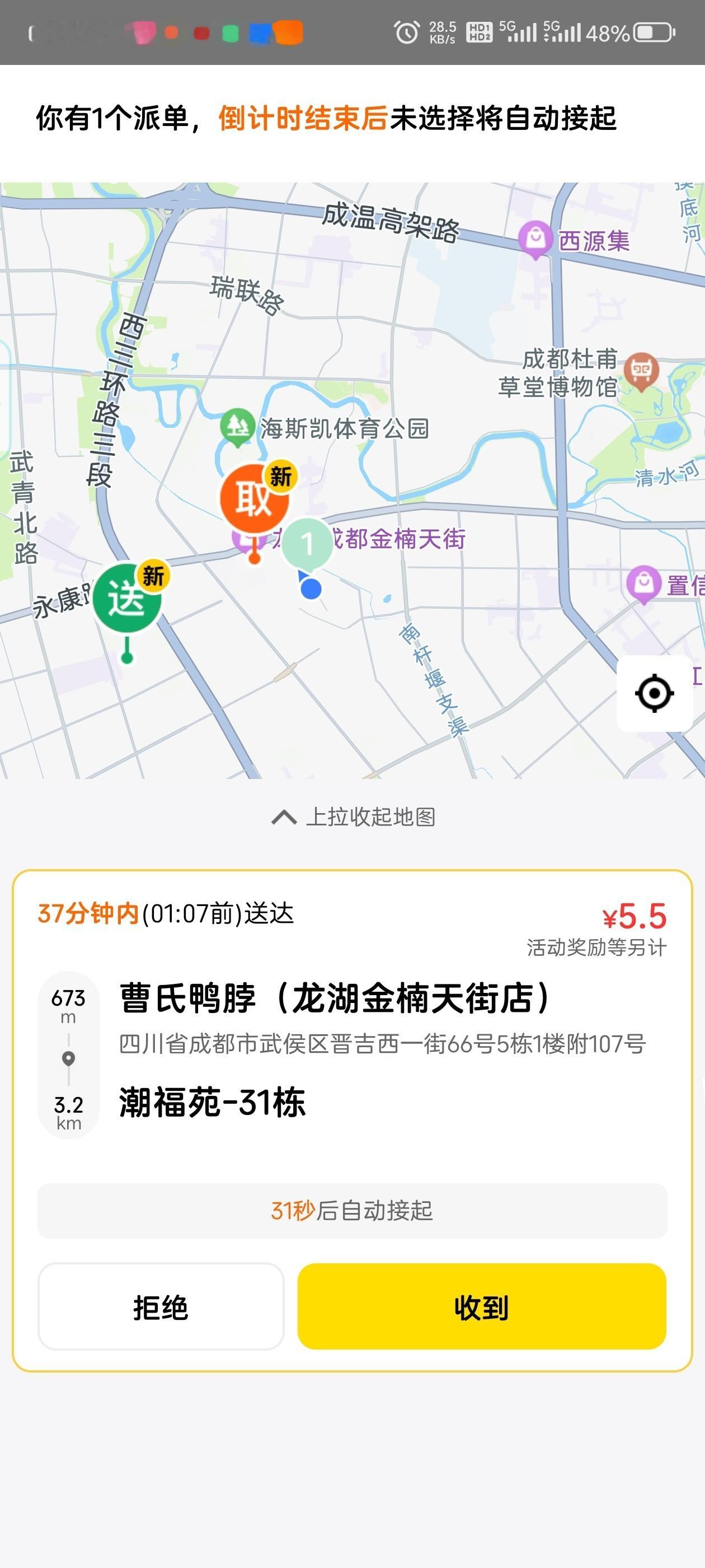 前几天系统特别喜欢把我往二环外派，且经常不给派回程单，前天凌晨第1次被派到出三环的单后终于怒从心头起，那一整天但凡出二环的单通通拒绝；并且为了防止拒单次数过早用光，每次拒完就赶紧下线，等手上的单送完后回到内环再重新上线。一番拉锯之下，昨天系统不敢再给我派二环外的单了，甚至连一环都 ​