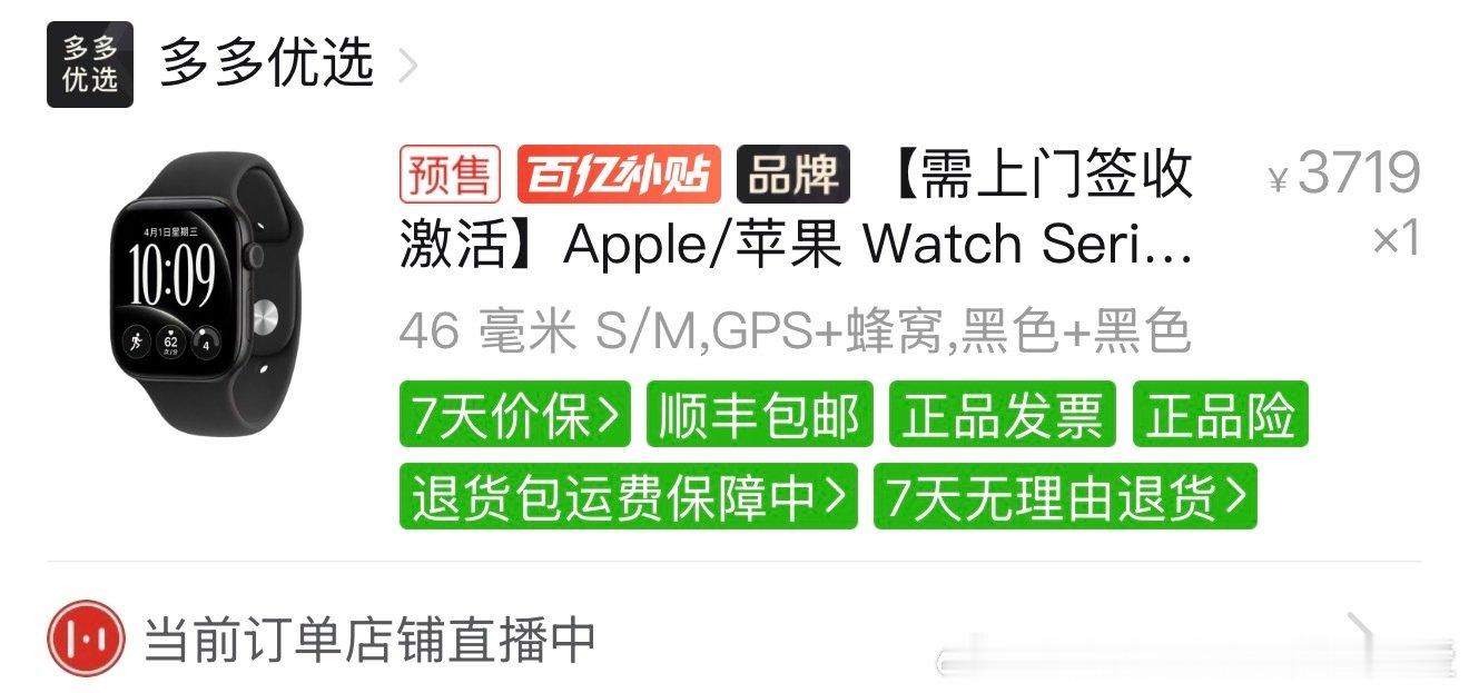 不靠自己，不靠对象，全靠父母，拿下Apple watch series12 GPS+蜂窝版 46mm黑色 ​