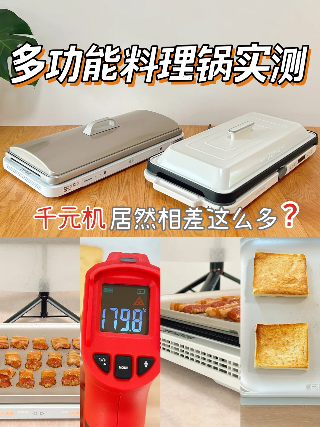 不比不知道🤫买网红多功能锅的，注意了⚠️