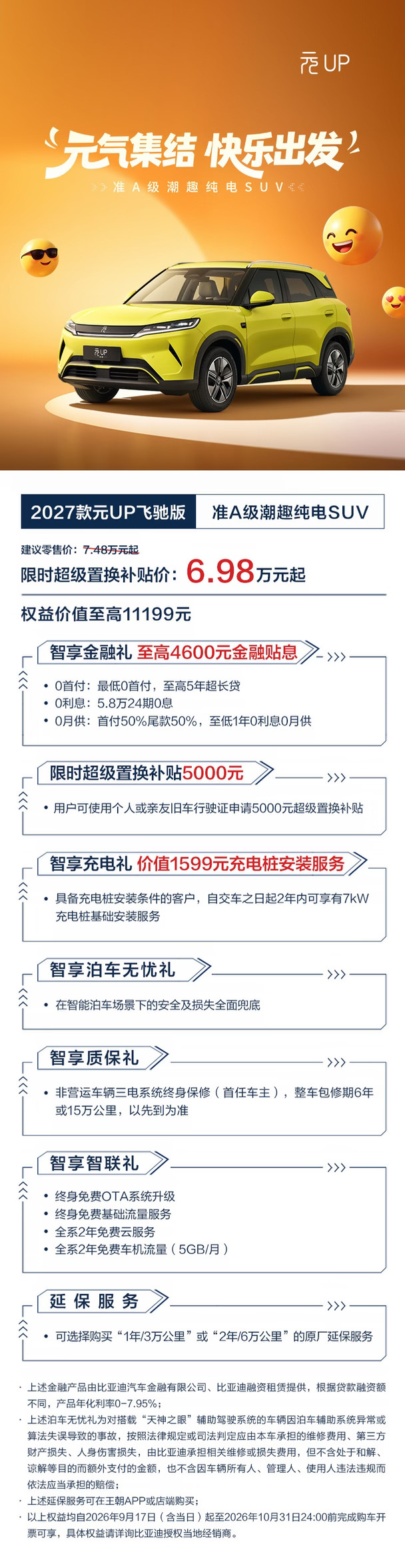 27款元up飞驰版焕新上市🔥
301、401、501km纯电续航
#比亚迪 #比亚迪王朝网 #新款上市🔥 #元up飞驰版