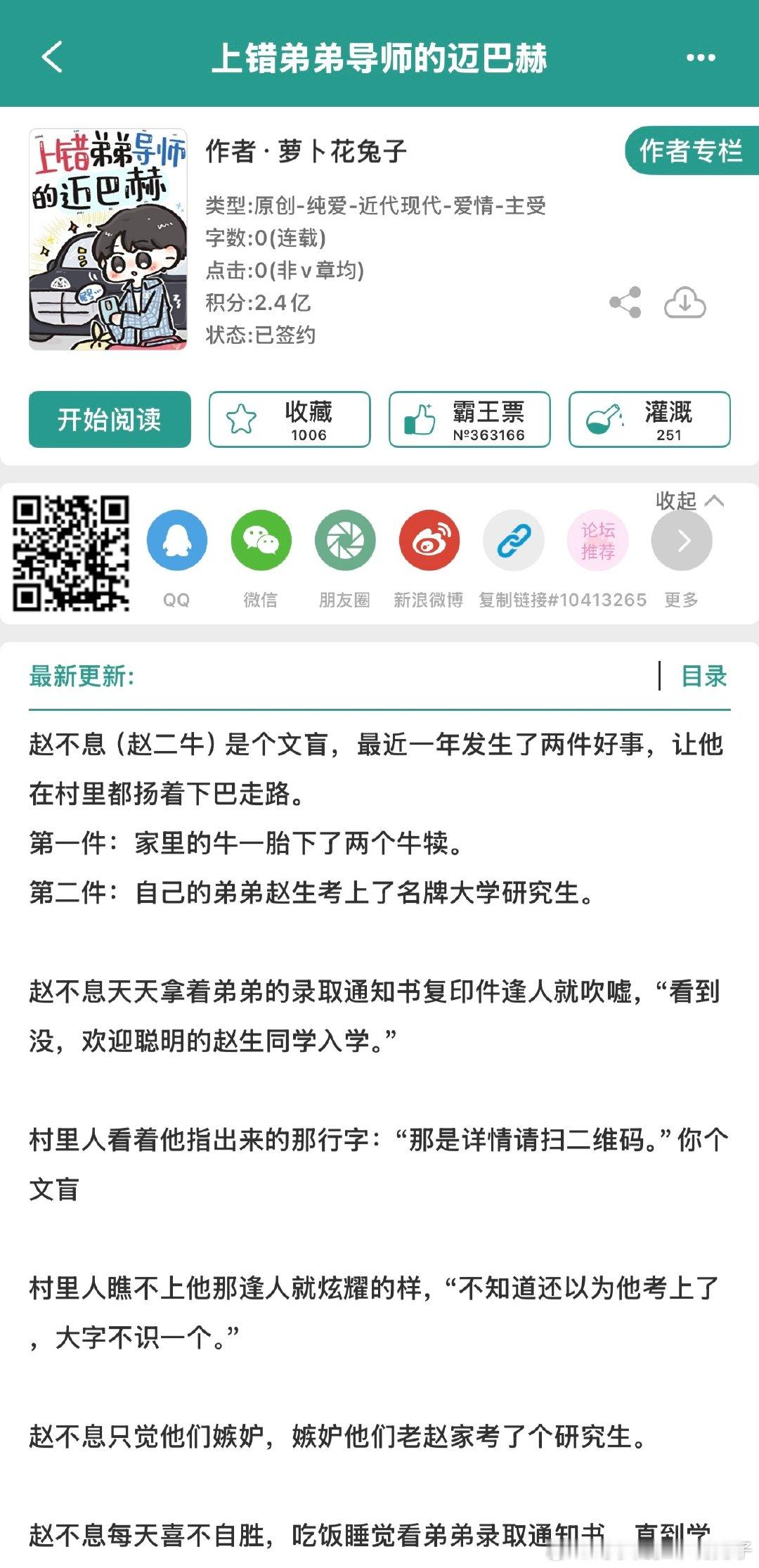 女人，系我[鲜花]最近拉屎还顺利吗？
《上错弟弟导师的迈巴赫》开文啦，缠绵悱恻的爱情故事，来看鸭[爱你]
每天日更，请大家多多支持我们二牛哥和方教授。[心] ​