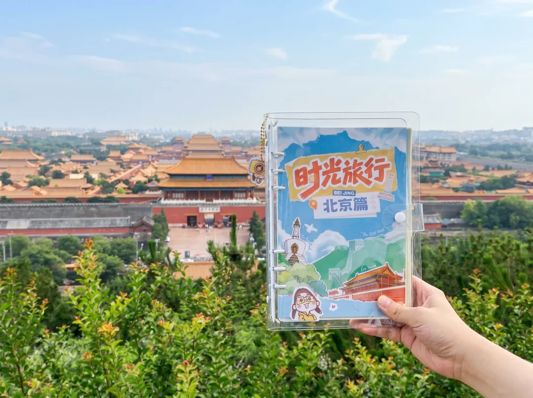 时光旅行——北京篇
