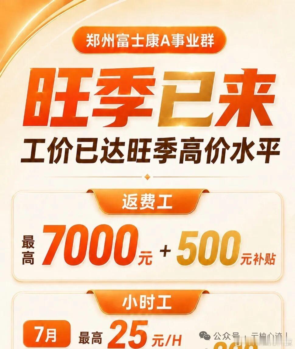 #富士康为iPhone18Pro大力招工#总的来说，iPhone 18 Pro 系列进入量产，说明苹果新一轮高端攻势已经正式起跑。

富士康招工升温不是小新闻，它本质上就是供货准备的外显信号。

想买新机的，可以开始等发布；想图划算的，更应该盯紧接下来老款的价格松动。

苹果今年这盘棋，核心就两个字——提速。  ​