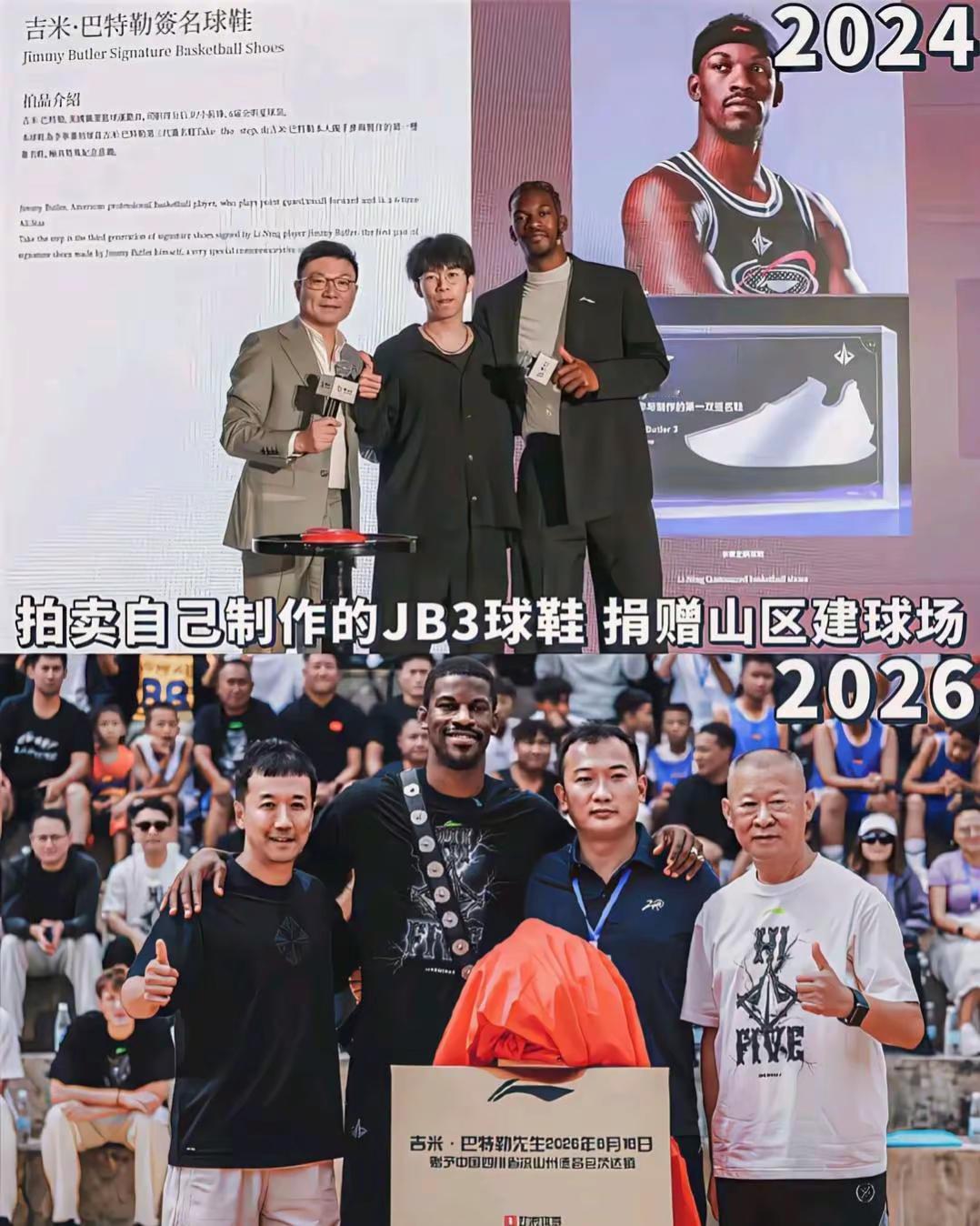 金州最硬的男人 吉米巴特勒 金州勇士前锋巴特勒 巴特勒中国行李宁  巴特勒中国行   吉米巴特勒 篮球热爱 翻越高山，穿过人海，吉米·巴特勒踏上中国的土地。他不止奔赴城市热闹的球迷现场，也走进大凉山的山野之间，为少年们建起崭新球场，和孩子们并肩站在篮下，传递篮球的力量 。