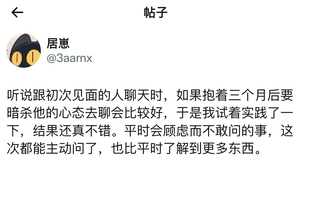 不会聊天的试试暗杀式社交
#情感热点创作激励计划# ​