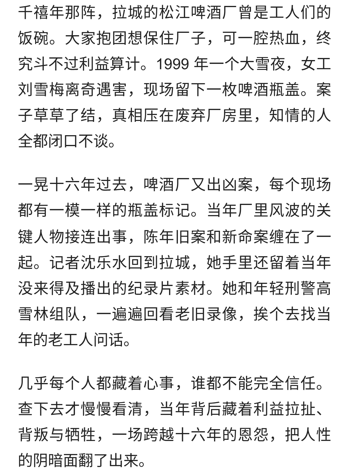 刘诗诗《醉梦》｜摄像机为刃，撕开松江啤酒厂 16 年的血色往事