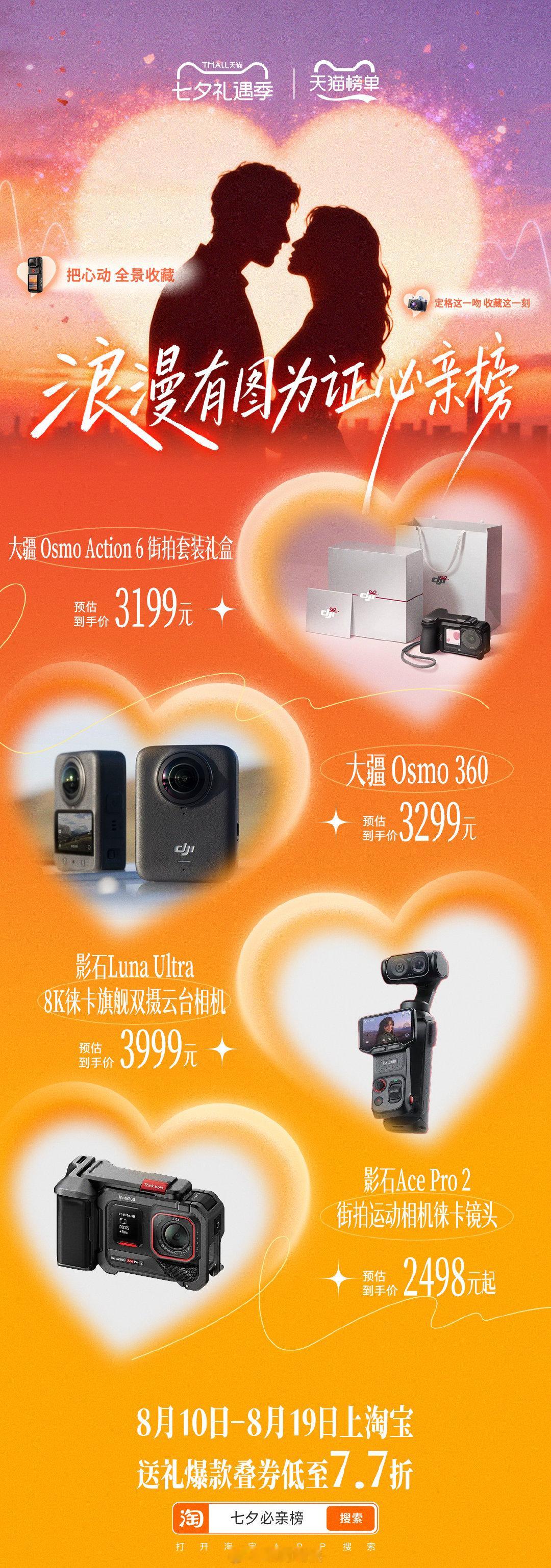 #天猫七夕必亲榜#浪漫从来不是一味砸钱，一份合心意的礼物，一个近距离的拥抱亲吻，就是七夕最好的打开方式。8.10‑8.19搜「七夕必亲榜」享叠券优惠。 #天猫七夕礼遇季# ​