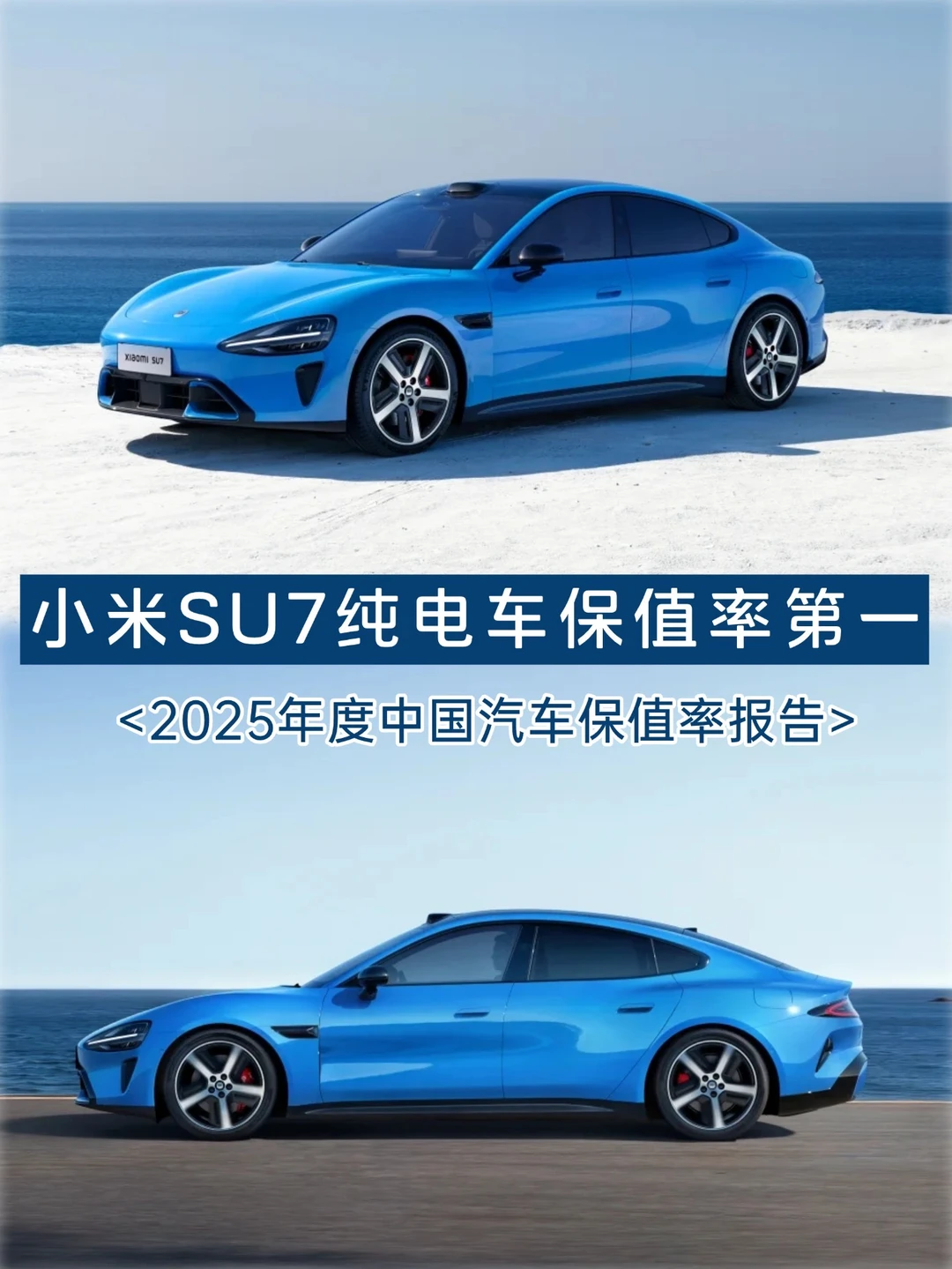 保值率86%！小米SU7称得上“一代神车”