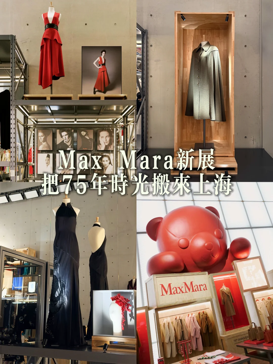 上海新展！MaxMara把75年历史搬进龙美术馆