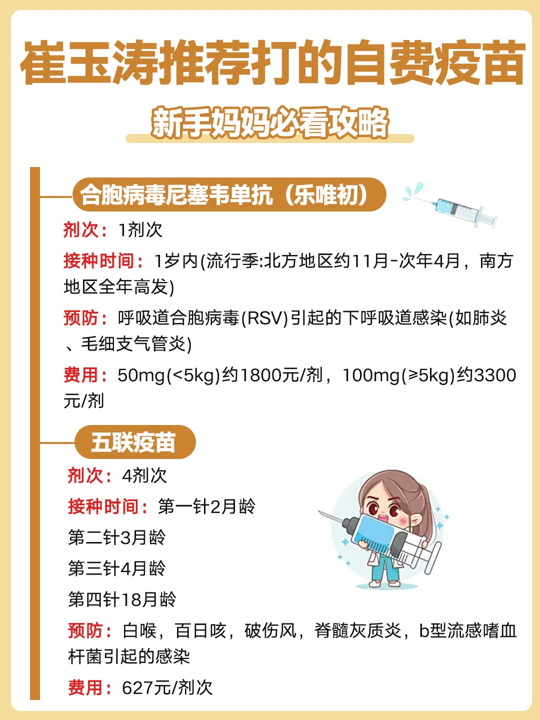 崔玉涛推荐疫苗清单｜6款自费疫苗完整汇总