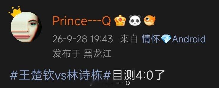 #王楚钦vs林诗栋##林诗栋 德国# 现场一片噪音中林诗栋还是轻松夺冠  预测成功 ​