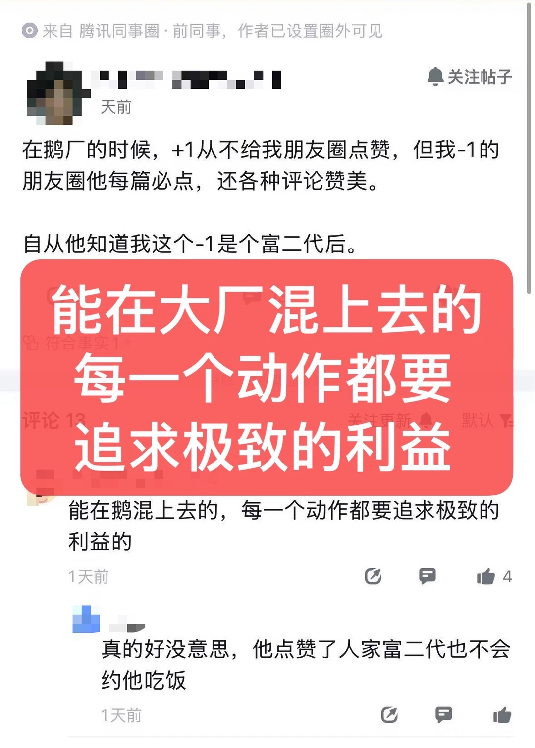 富在朋友圈有+2点赞