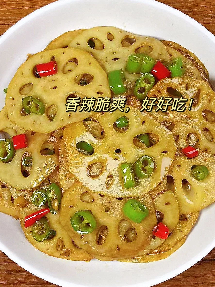 好吃到停下来的香辣藕片！