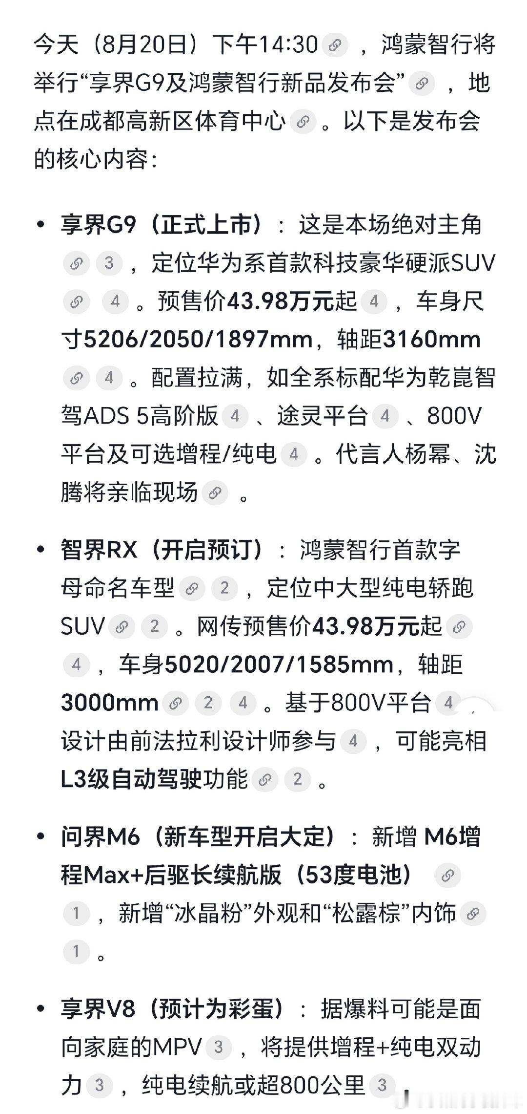 今晚鸿蒙智行发布会内容很丰富呦[doge] ​