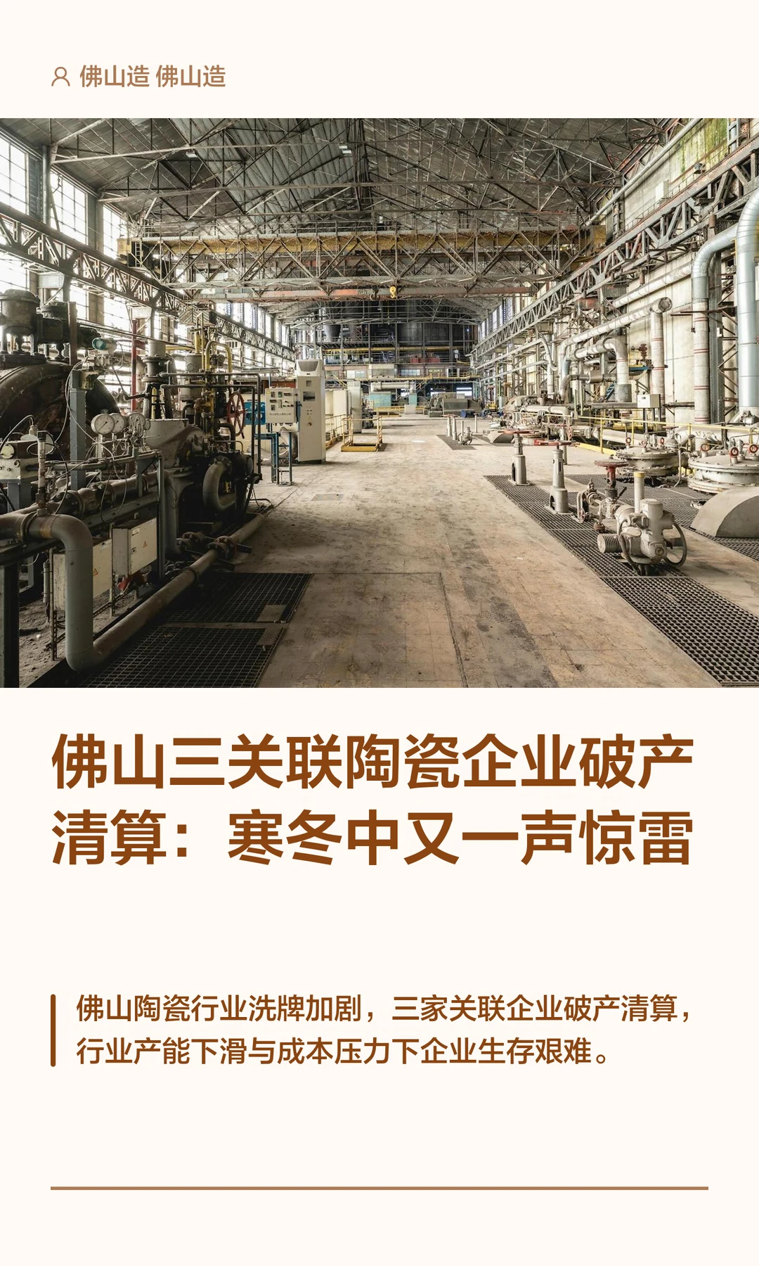 佛山三关联陶瓷企业破产清算