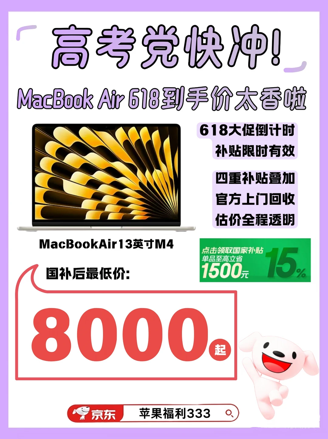 旧Mac别扔！618换新巨划算