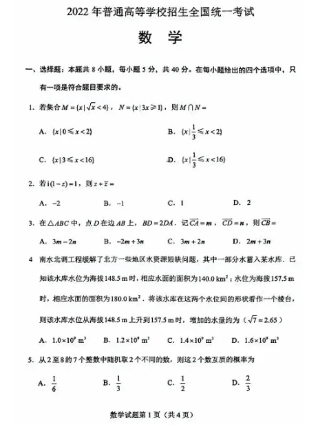 2022年新高考数学全国1卷