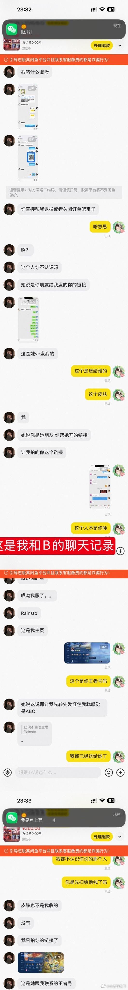 避雷又碰到abc骗局
我在微博上发出妲己无双皮肤，骗子A来找我要买皮肤，我就要她去🐟下单，她ID名称都发在微博上，送完皮肤后，突然又要直接退款，才知道原来下单的是B，也是被A骗了，A要她来🐟下单，但是没收到皮肤，然后我又去加收到皮肤的C，她说骗子A用低于我的价钱卖给他的，A还跟C说要把我删 ​
