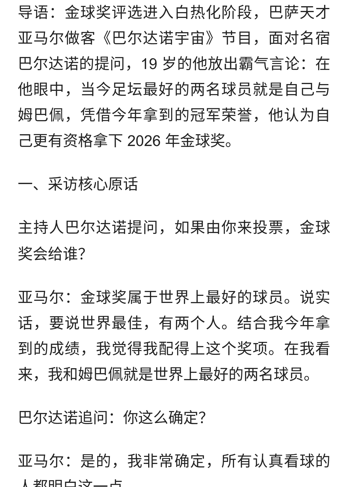 少年霸气宣言！亚马尔：我和姆巴佩是当世最佳，今年金球我更配