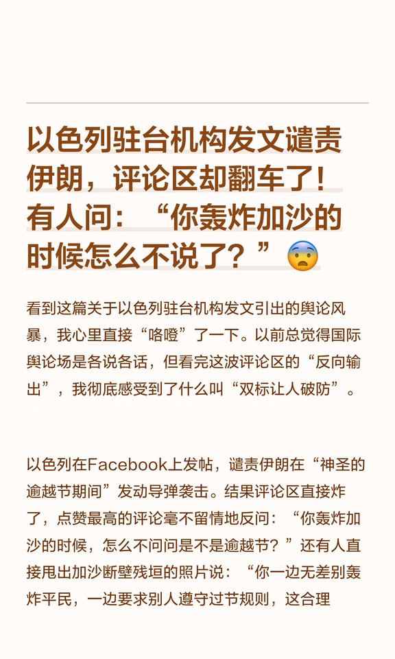 以色列驻台机构发文谴责伊朗，评论区却翻车