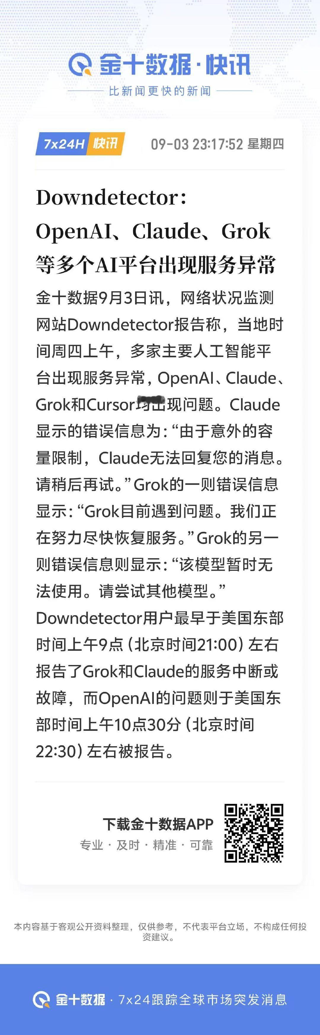 美国被敦促对中国实施军事打击以阻止中国率先实现人工智能
OpenAI, Claude, Grok等多个AI平台出现服务异常
这两条消息放在一起怎么这么乐呢#军事##烽火问鼎计划# ​