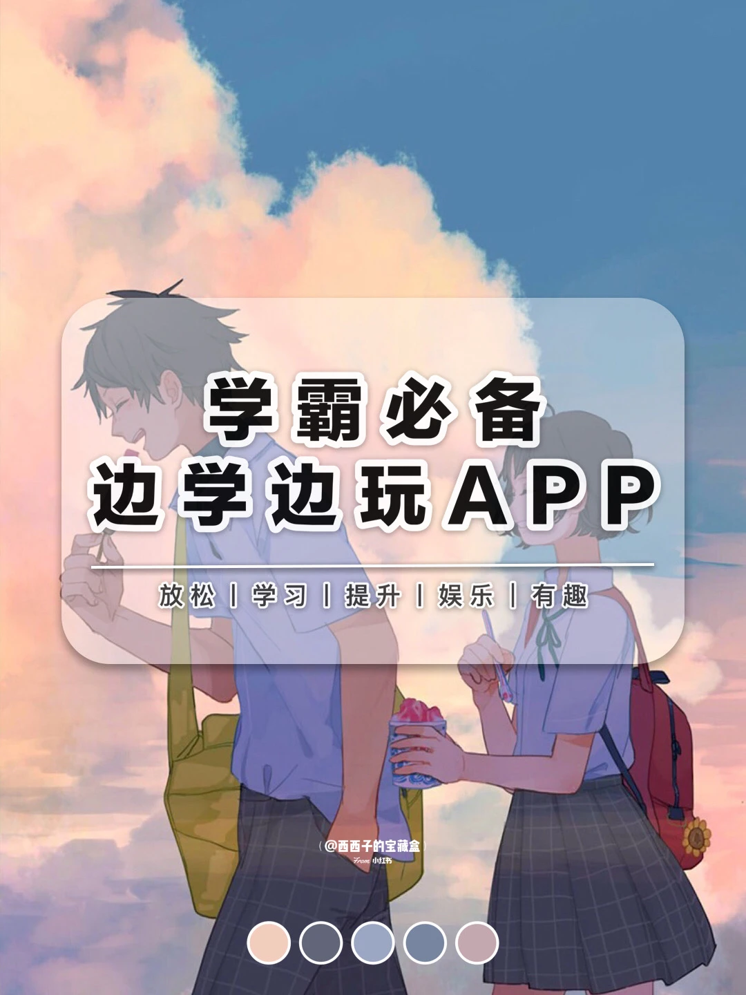 🎓学霸寒假必备边学边玩APP丨轻松逆袭