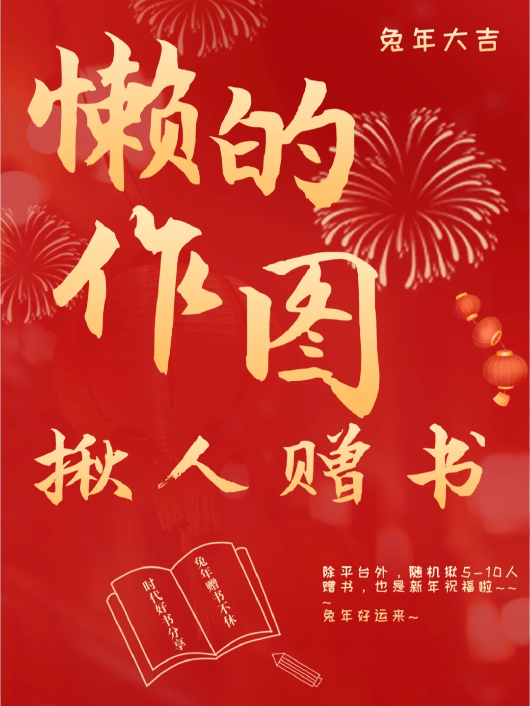 兔年礼物来啦🧧盲盒赠书翻倍送！