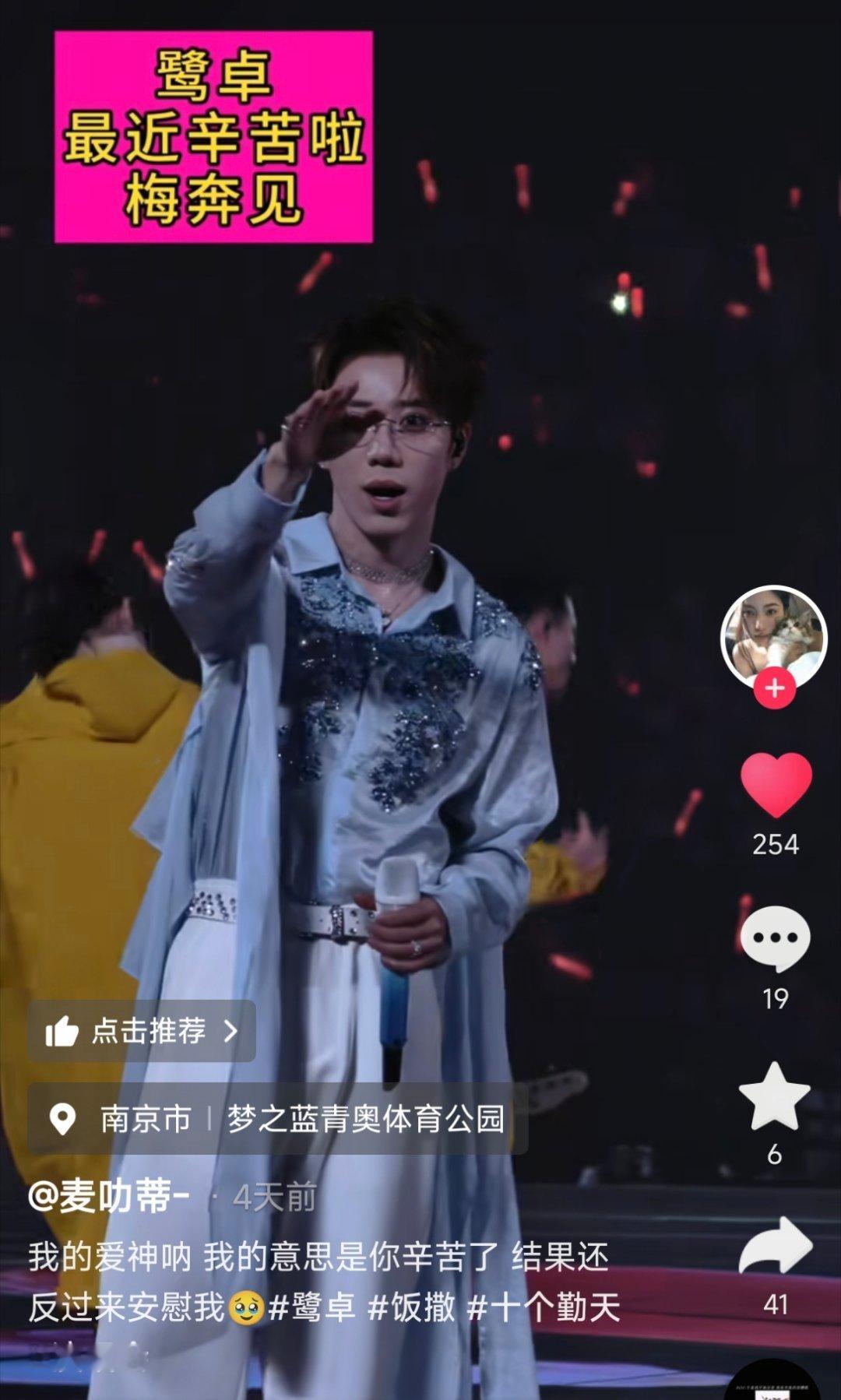 粉丝：最近辛苦啦~ 鹭卓：摸摸头 辛苦你啦🥺 ​​​