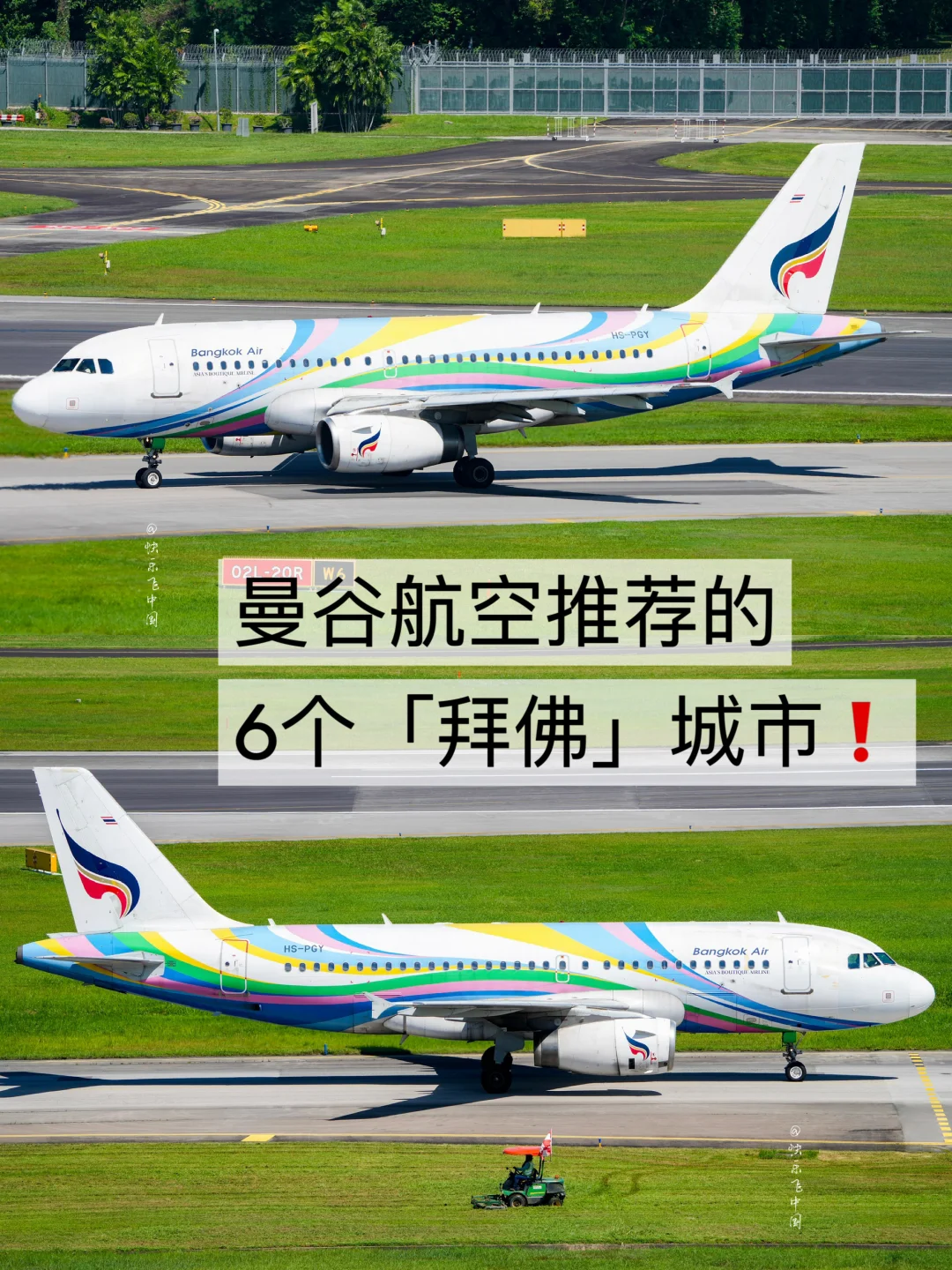 被曼谷航空安利的6个「拜佛」城市❗️