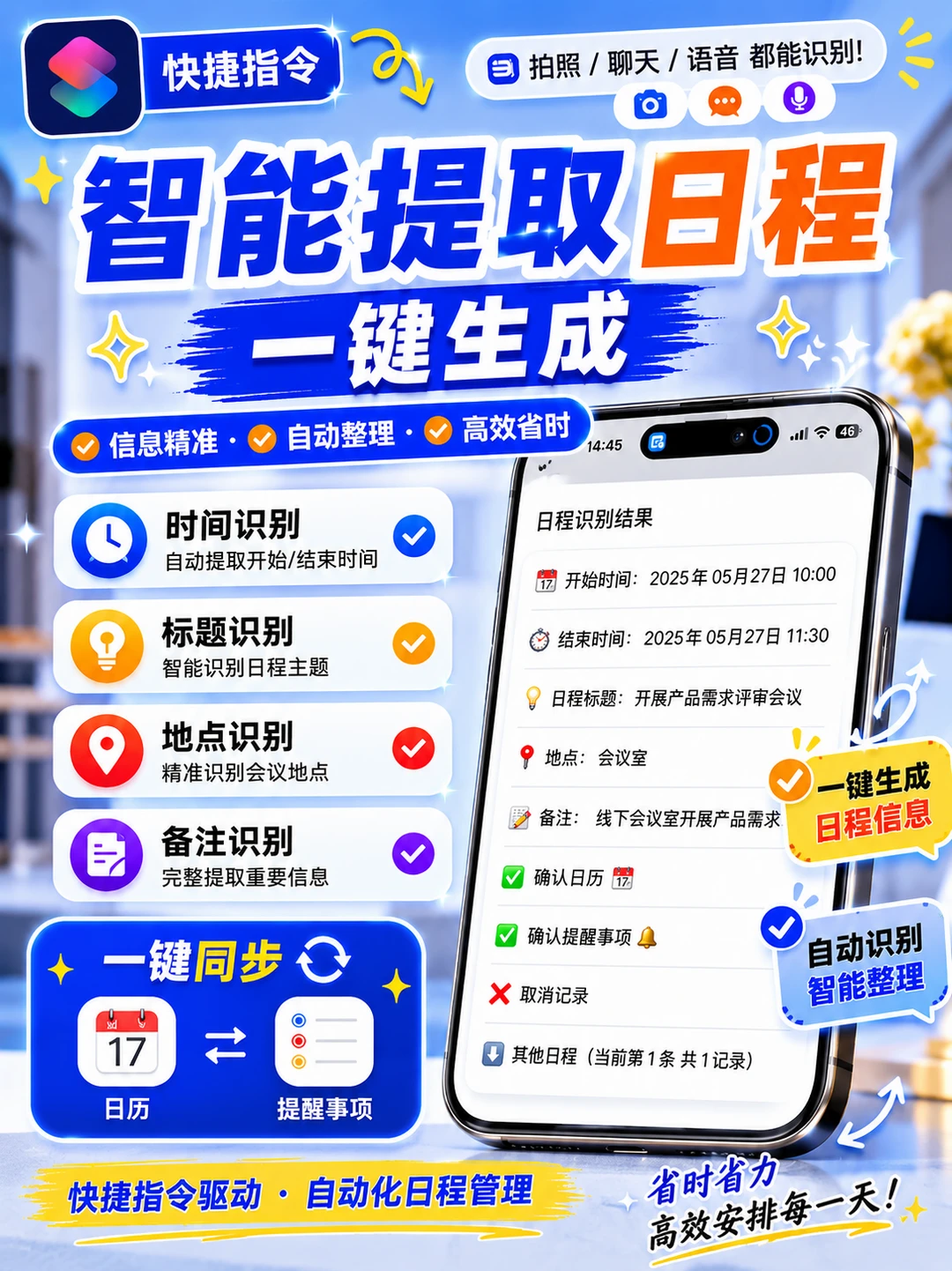 📱iPhone日程待办识别还能这样玩？