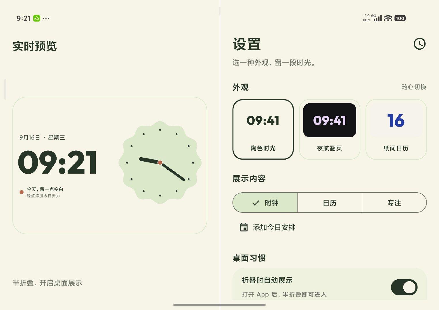 给我的安卓折叠屏整一个 iPhone Duo 同款应用玩玩 

用了原生的 Material Design 风格 ​