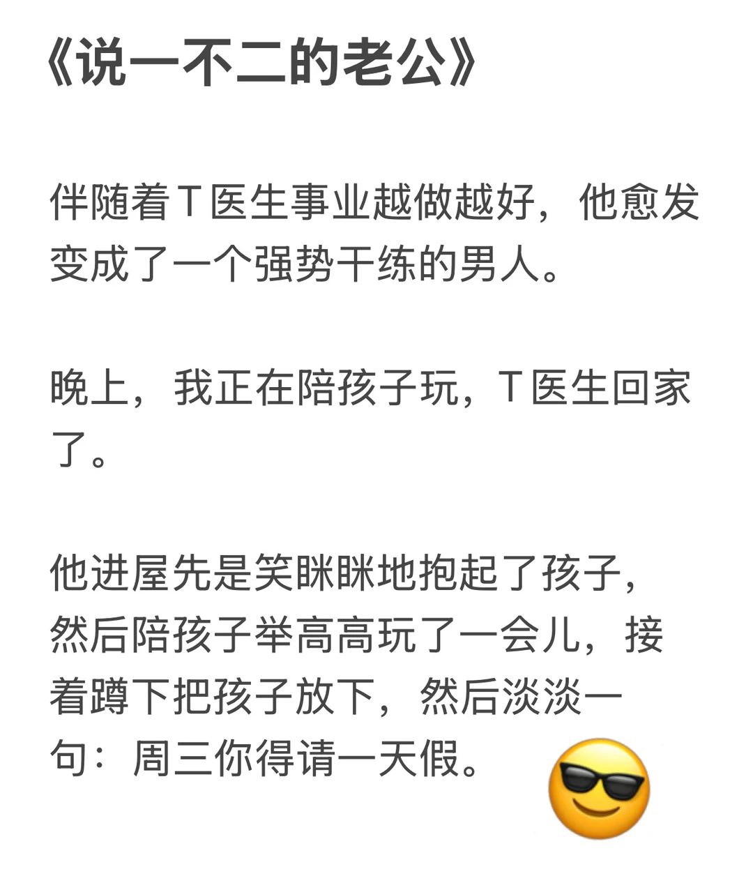 和医生老公的婚后日常