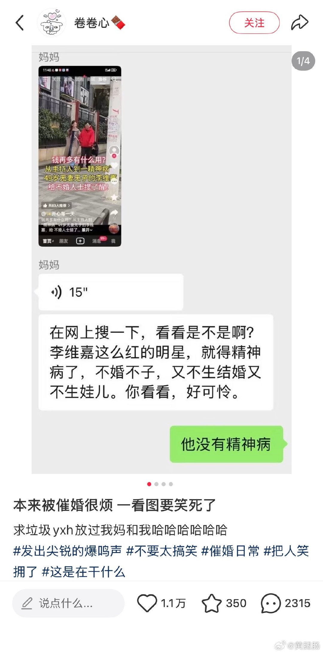维嘉蹲维嘉蹲，维嘉蹲完何炅蹲 ​